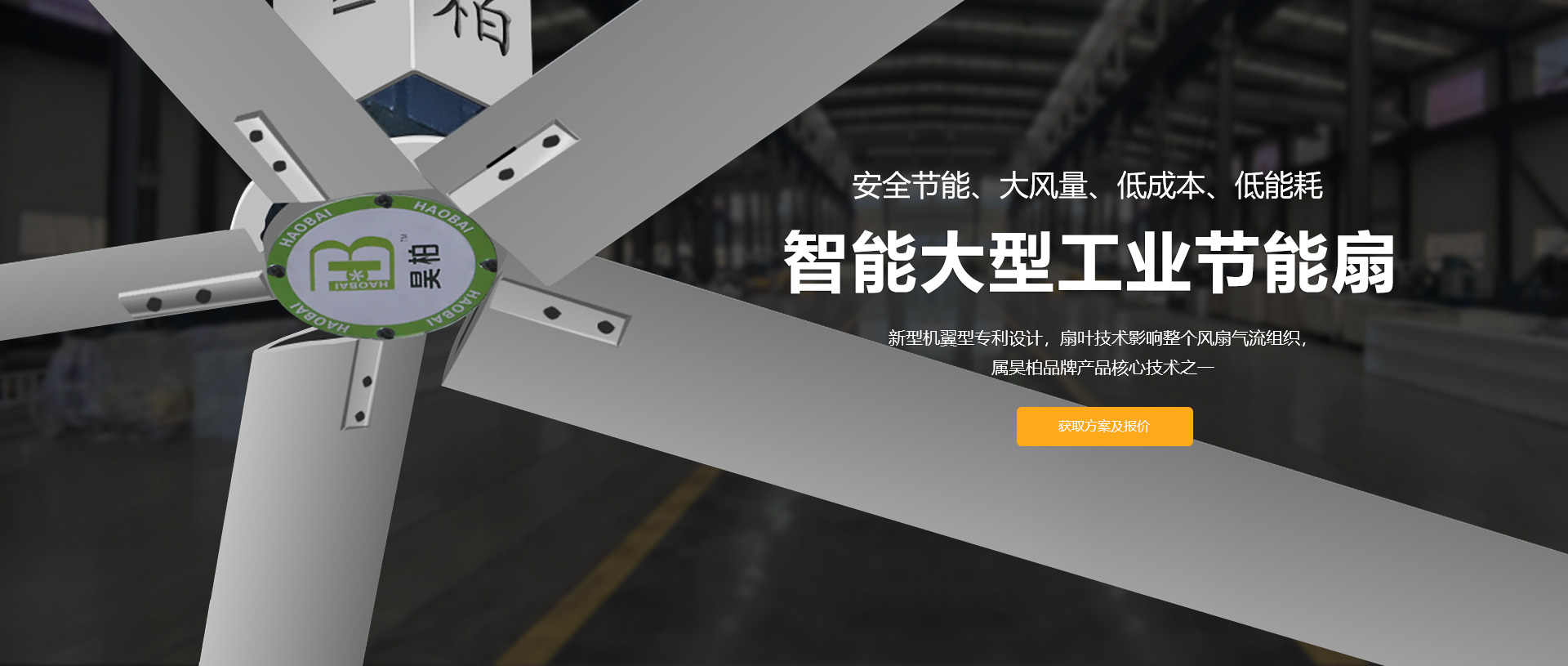 工業節(jié)能風扇